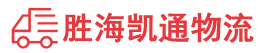 汕头到海北物流公司